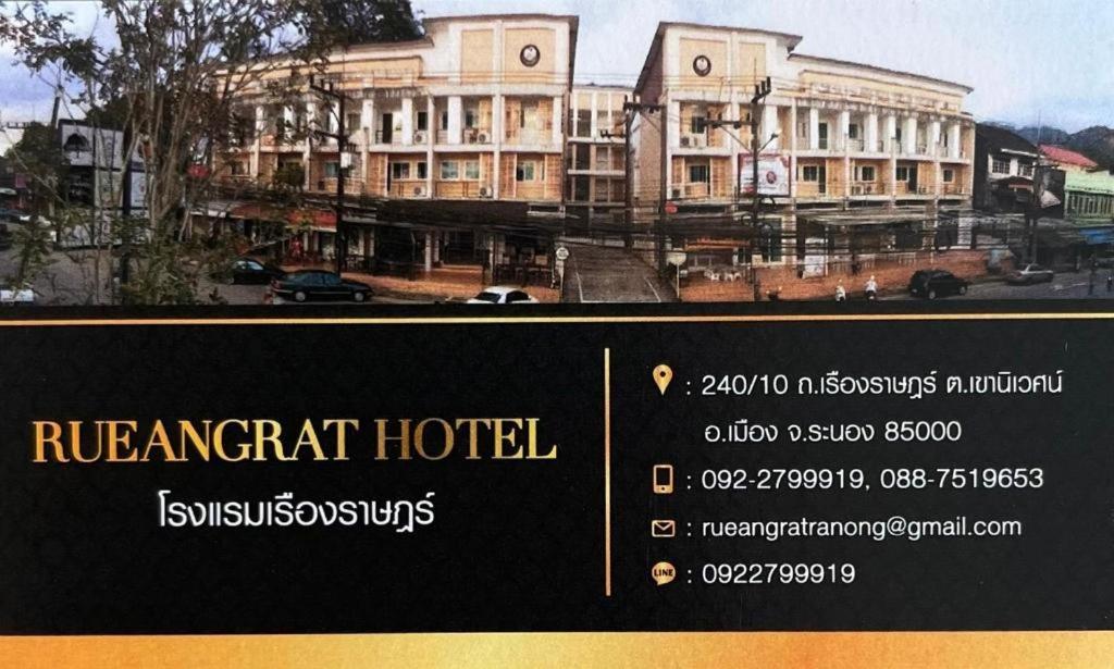 Rueangrat Hotel Ranong Dış mekan fotoğraf